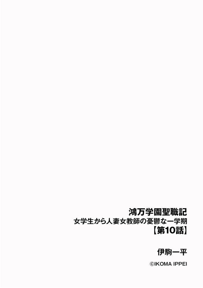 【エロ漫画】巨乳女教師と露出プレイで始まる野外授業中出しの誘惑w サンプル画像