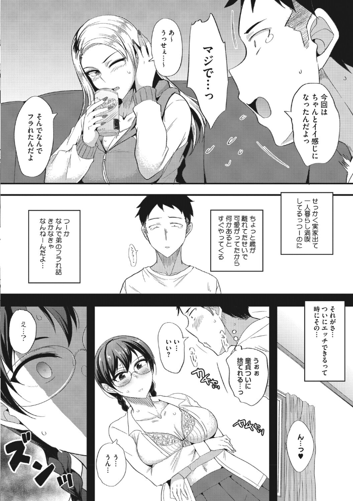 【エロ漫画】姉に悩みを打ち明けたら巨乳の姉が挑発的に導く中出しと騎乗位の夜w サンプル画像