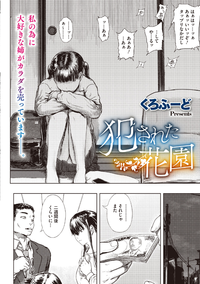 【エロ漫画】姉のために身を捧げる巨乳妹と売春を選んだ夜、妹はどう耐えるのかｗ サンプル画像