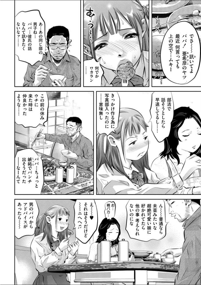 【エロ漫画】背徳の人妻OLが寝取られた日 中出しと潮吹きで堕ちる巨乳美人w サンプル画像