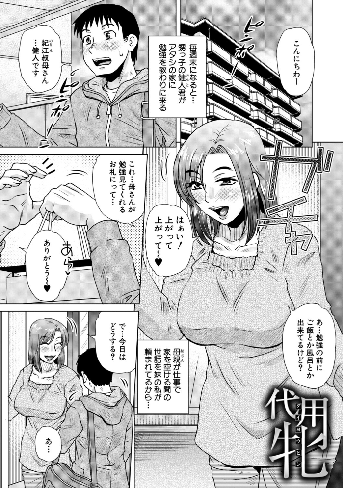 【エロ漫画】人妻熟女が義理の姉として優しく導く、中出しと母性を感じる物語の夜の密会!! サンプル画像