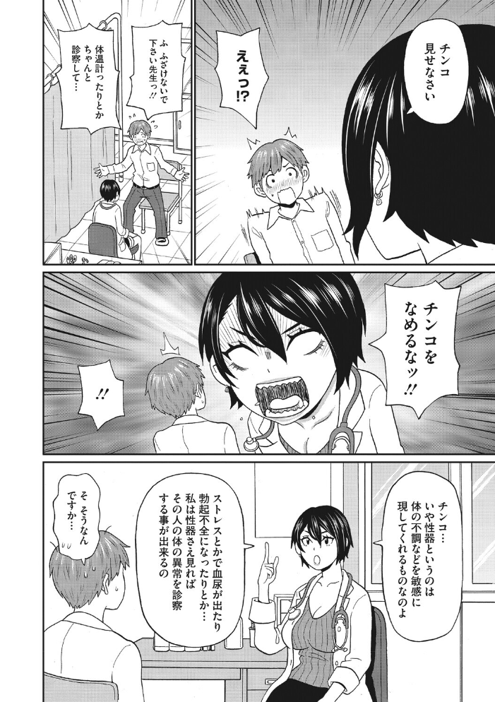 【エロ漫画】美乳の女教師が保健室で密かな診察と中出しを求める物語w サンプル画像