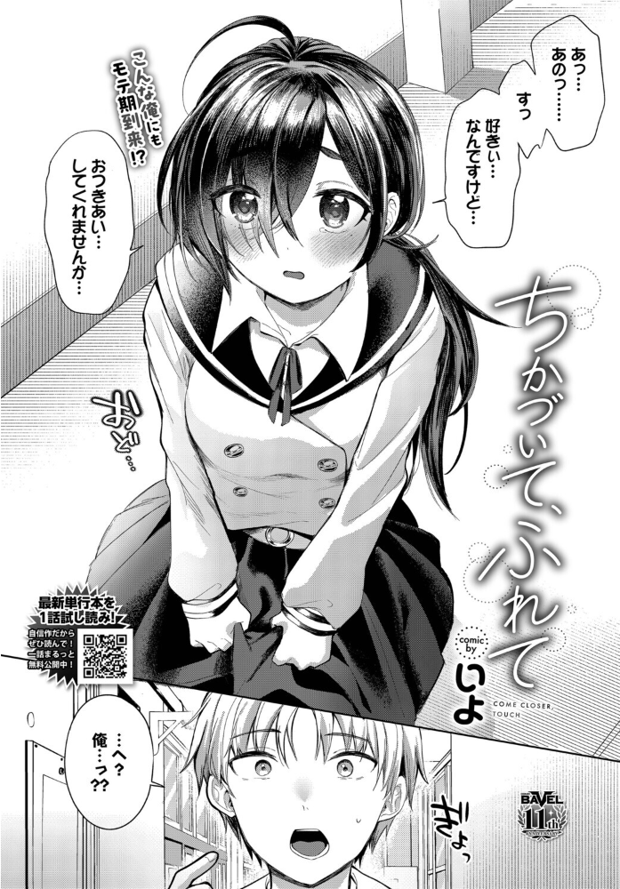 【エロ漫画】美乳の彼女と初めてのラブホデート 中出しとフェラをちょっとずつ楽しむ二人の恥じらいの瞬間! サンプル画像