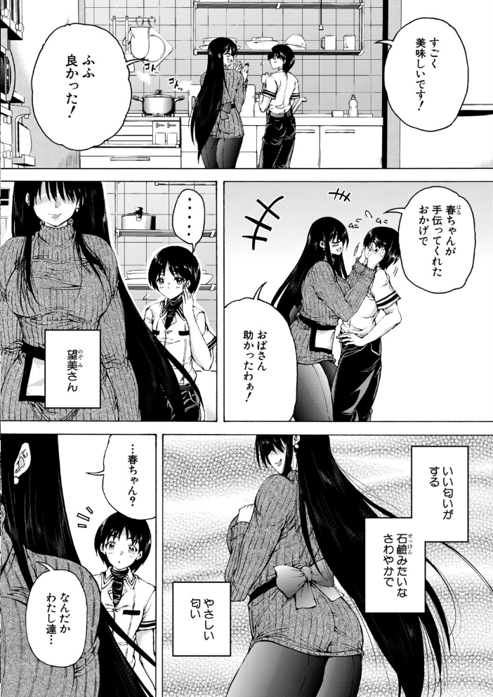 【エロ漫画】巨乳姉と冴子と望美が巻き込むハーレムな夜の躍動を描く、家族以上の関係を超えた激しい奔放プレイ! サンプル画像