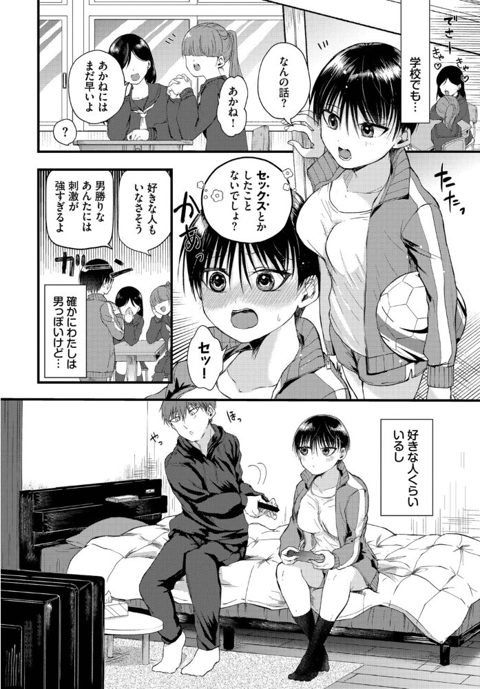 【エロ漫画】幼馴染の部屋で魅せる美乳と巨乳の初体験、彼女が見せる中出しと恥じらいの騎乗位w サンプル画像