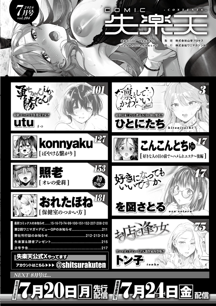 【エロ漫画】 COMIC失楽天 2026年07月号 サンプル画像