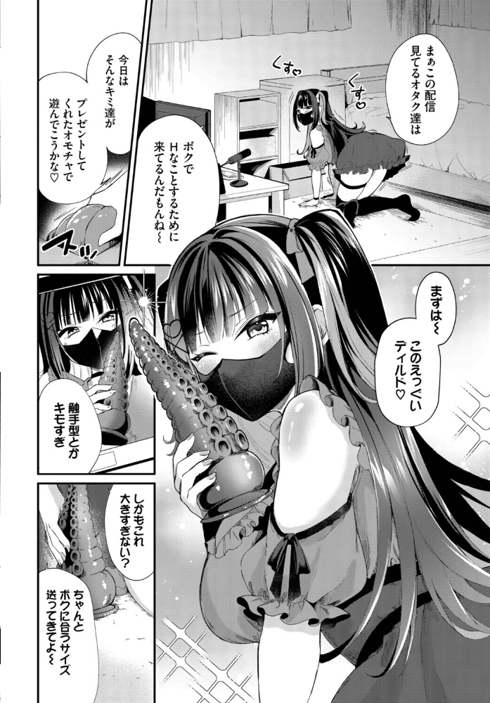 【エロ漫画】美乳の地雷ちゃんが触装ナマ配信で潮吹きとオナニーを見せつける実践ハードな夜ｗ サンプル画像