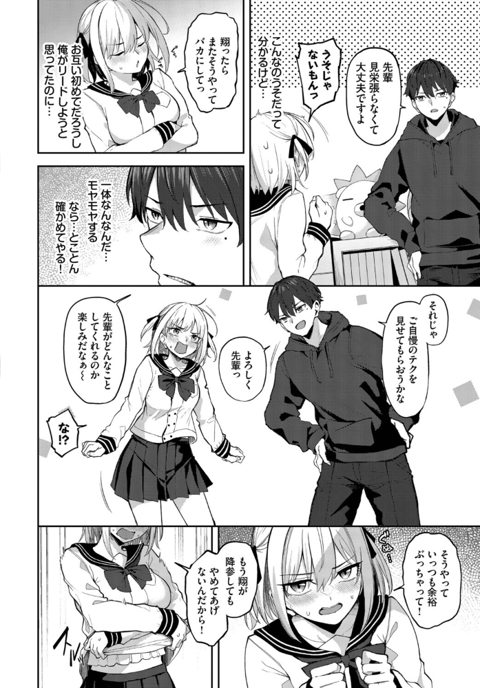 【エロ漫画】先輩の美乳に導かれて初体験、リードされる主人公の胸キュンセックスと騎乗位の快感w サンプル画像