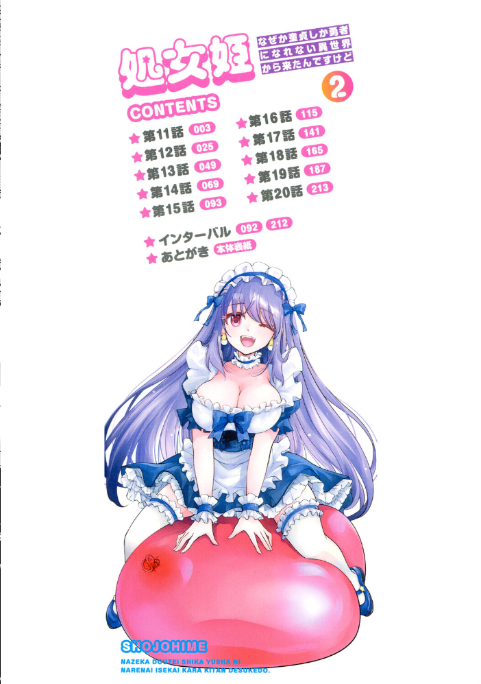 【エロ漫画】童姫ミルキィと童貞勇者の巨乳羞恥エッチでエネルギーをためる冒険w サンプル画像