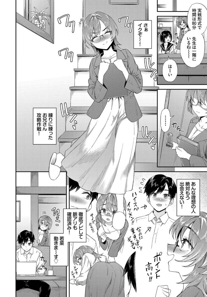 【エロ漫画】家庭教師のお姉さんと美乳女子大生が密着する中出し騎乗位の誘惑！ｗ サンプル画像