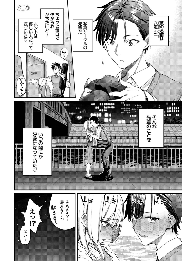 【エロ漫画】美乳女子大生と初めてのホテルデート 巨乳と中出し騎乗位でとろける初体験! サンプル画像