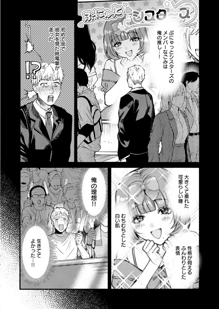 【エロ漫画】推しアイドルと淫らな戯れ。巨乳の彼女が中出しを受け止めるフェラとパイズリで夜の逆転劇を描く【伊藤あんよ!! サンプル画像