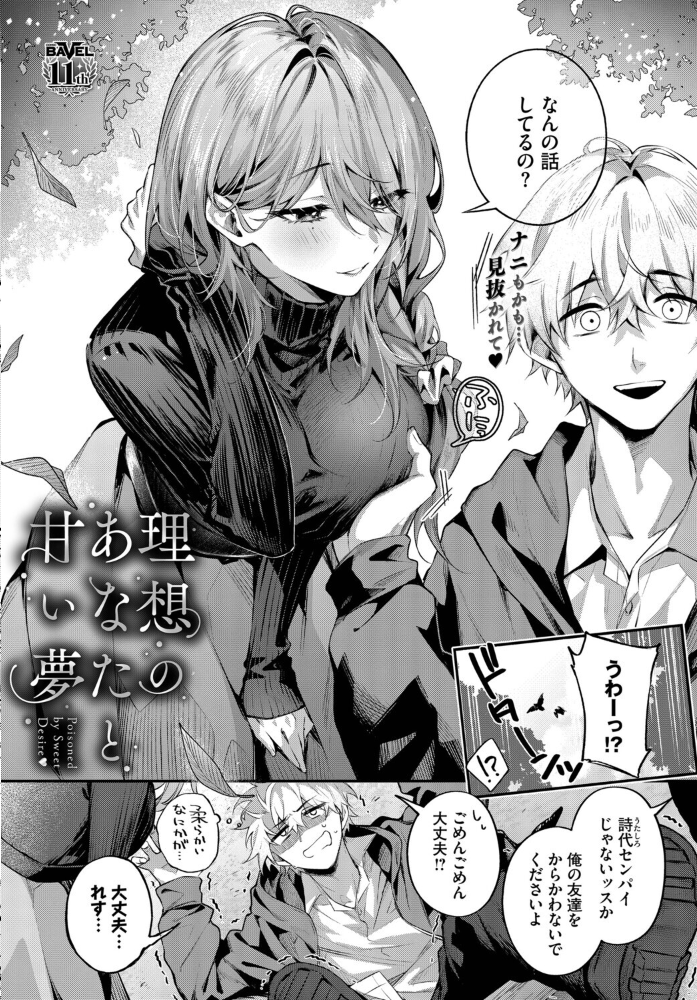 【エロ漫画】理想のお姉さんと甘い夜ふたりきり 巨乳美乳の彼女と中出しフェラを堪能する流れｗ サンプル画像