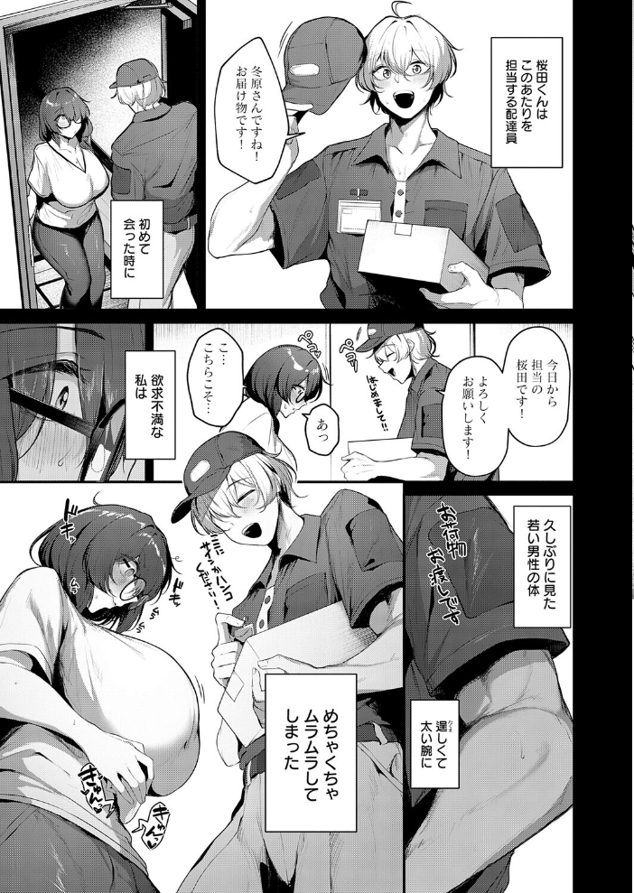 【エロ漫画】在宅勤務のOLと若き配達員が欲望の限界を超える、巨乳お姉さんの中出しと騎乗位で満たされる夜の催淫セッション！！ サンプル画像