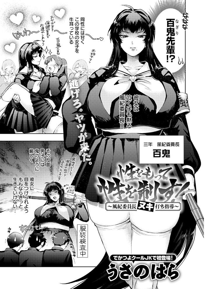 【エロ漫画】制服美少女たちの巨乳を巡る罠と快楽 中出しと騎乗位で崩れる風紀委員長の支配w サンプル画像