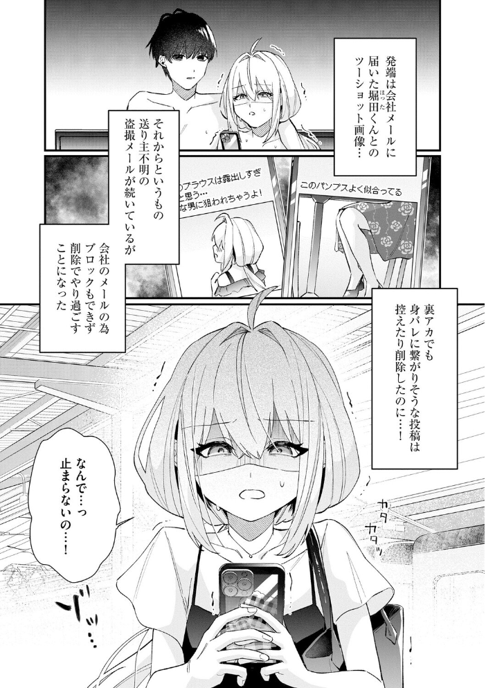 【エロ漫画】OLの裏アカが露わになる瞬間を同僚に見られ、堀田の命ずるままに体を重ねてしまう夜—ちっぱいが責められる恥ずかしい関係【 サンプル画像