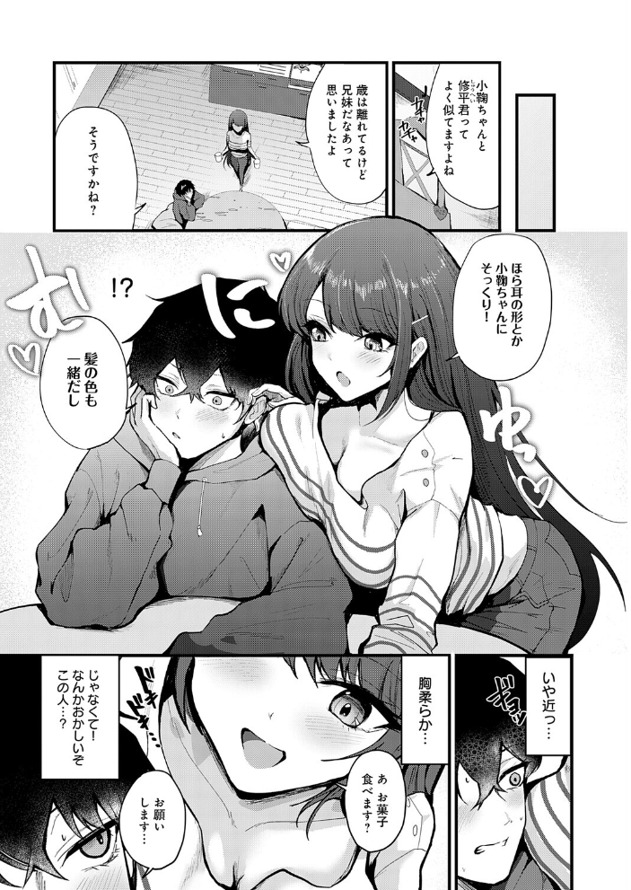 【エロ漫画】美少女教師と年下男子の禁断いちゃらぶ、巨乳のお姉さんと中出しフェラで彼の心と体が崩れる瞬間! サンプル画像