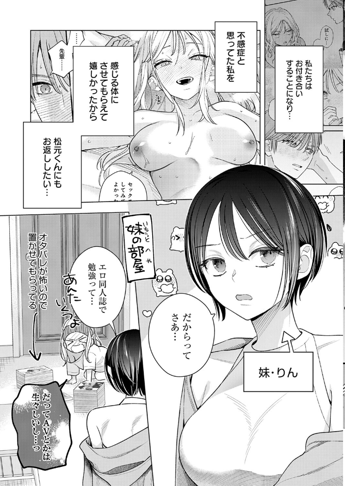 【エロ漫画】OLのお姉さんが後輩を手ほどきするように、巨乳の私がフェラと騎乗位で気持ちよくして中出しする日常w サンプル画像
