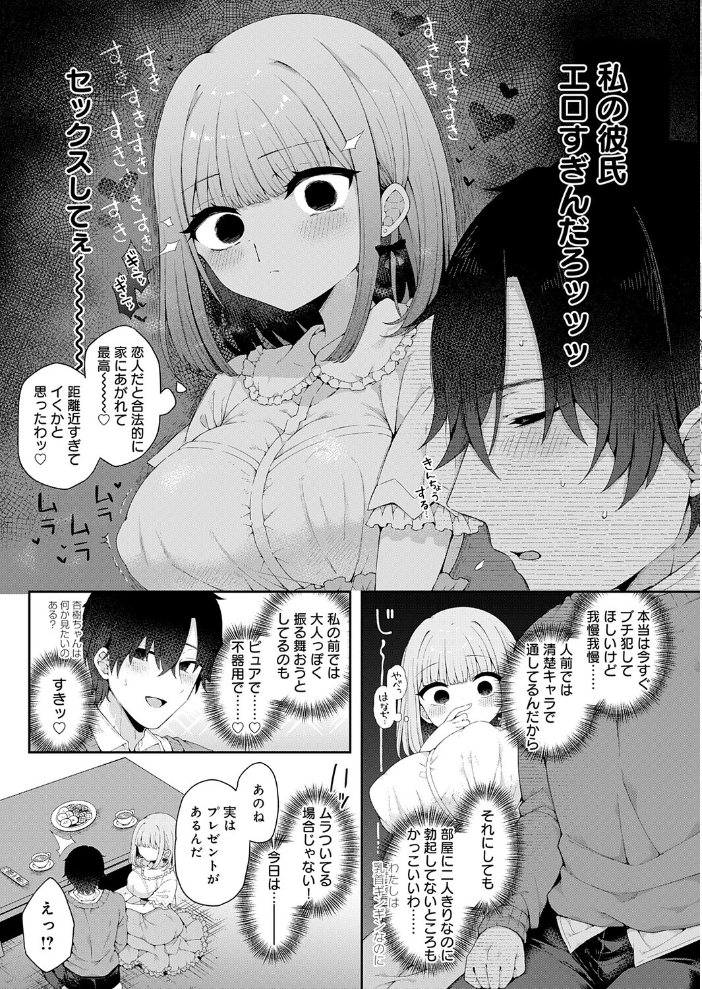 【エロ漫画】杏樹ちゃんと山本くんの初エッチを指輪の力で導く巨乳彼女が中出しと騎乗位で欲望を爆発させる美少女ラブコメ! サンプル画像