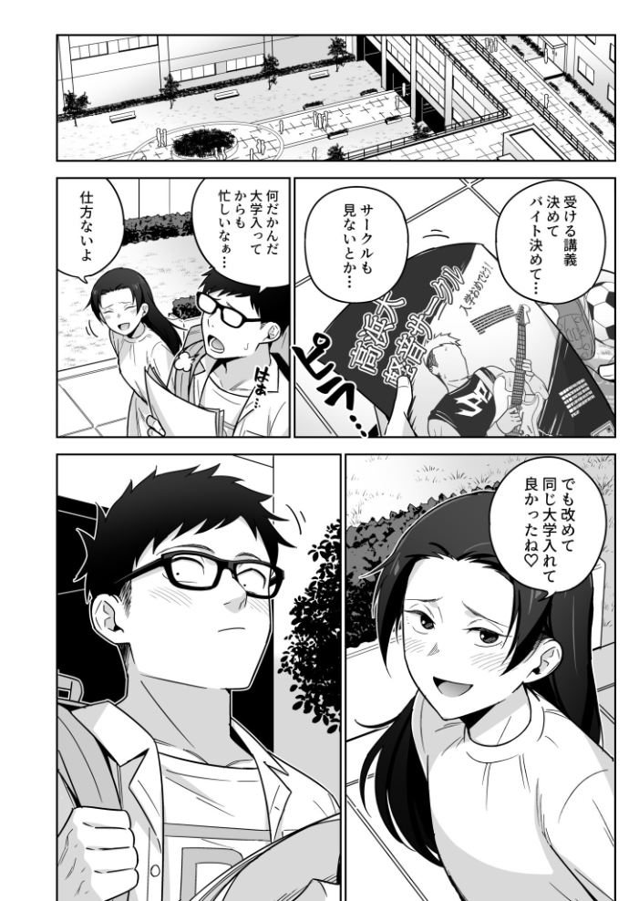 【エロ漫画】香坂美織には関わるな 彼女と大学で出会い家まで送ることに、巨乳の先輩と手コキと騎乗位で関係が急接近する話w サンプル画像