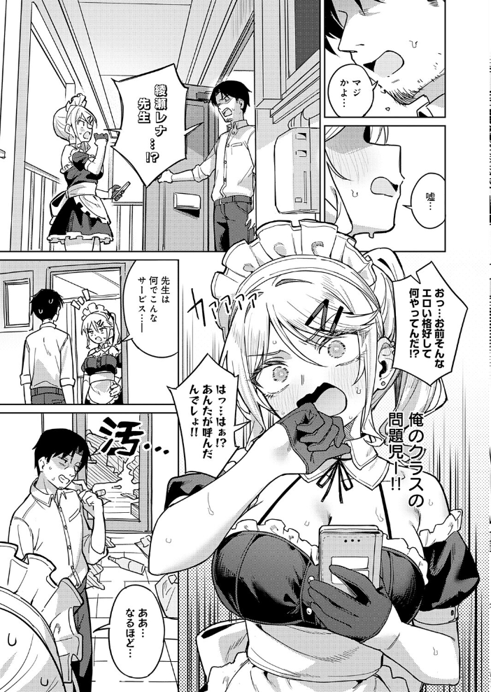 【エロ漫画】綺麗で巨乳なギャルメイドが私の部屋でフェラと中出しを焦らしつつ責める夜の指示書w サンプル画像