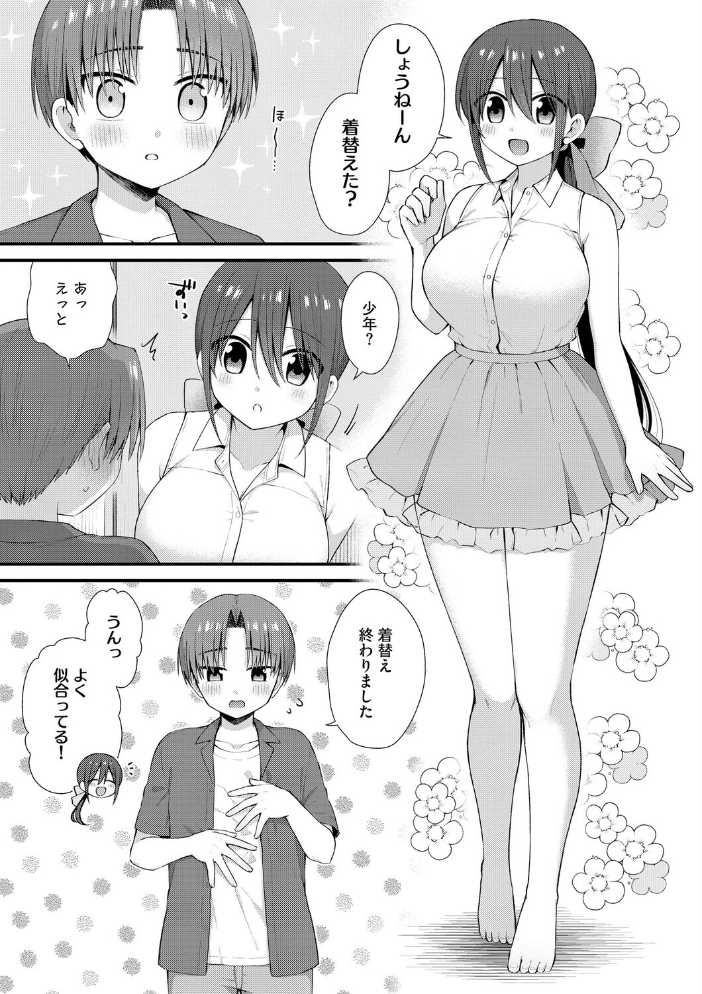 【エロ漫画】巨乳のお姉さんと引っ込み思案ボクが過ごす部屋での歪な恋の始まり【】に誘われる夜w サンプル画像