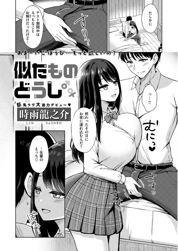 【エロ漫画】似たものどうしの二人が家でひたすら求め合う 巨乳女子校生の中出しフェラとごっくんを許す夜ｗ サンプル画像