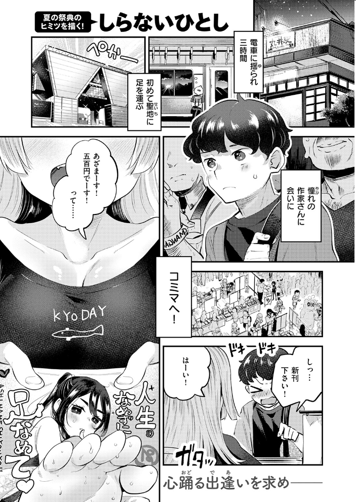 【エロ漫画】オフ会で再会した女子大生は巨乳でフェラと騎乗位を求めてくる環境で惹かれ合い中出しを決意した夜w サンプル画像
