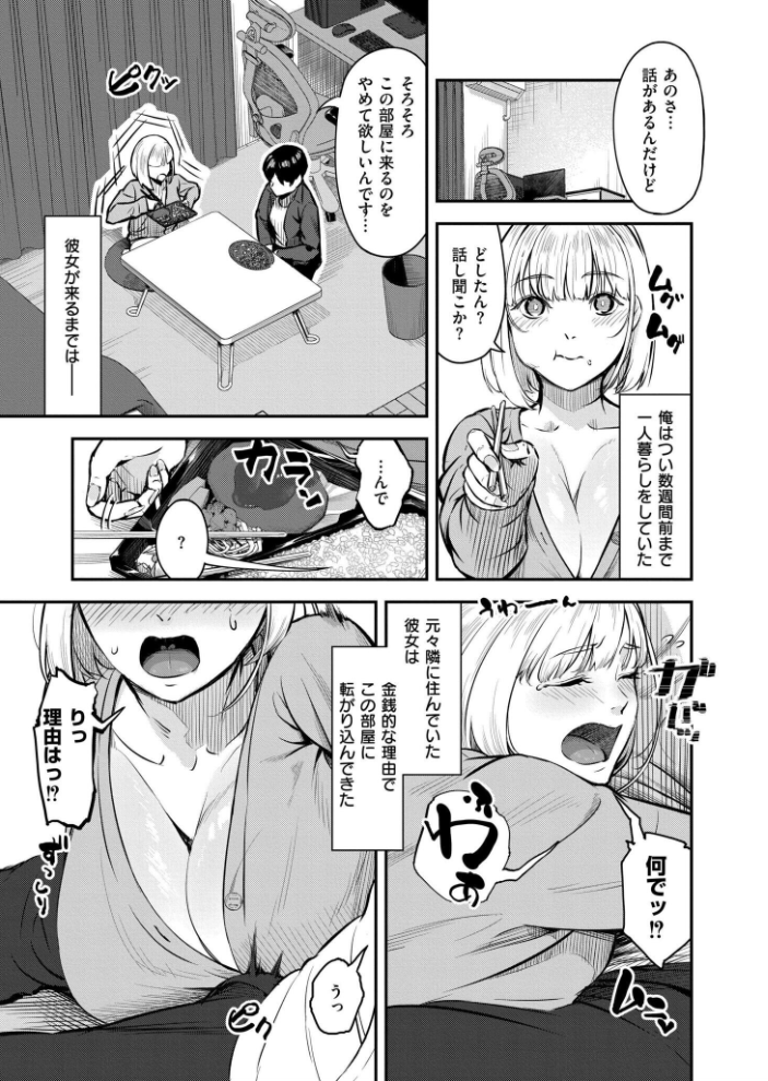 【エロ漫画】隣に住むギャル姉さんとごっくんされちゃう巨乳彼女との押しかけ同居セックス!w サンプル画像