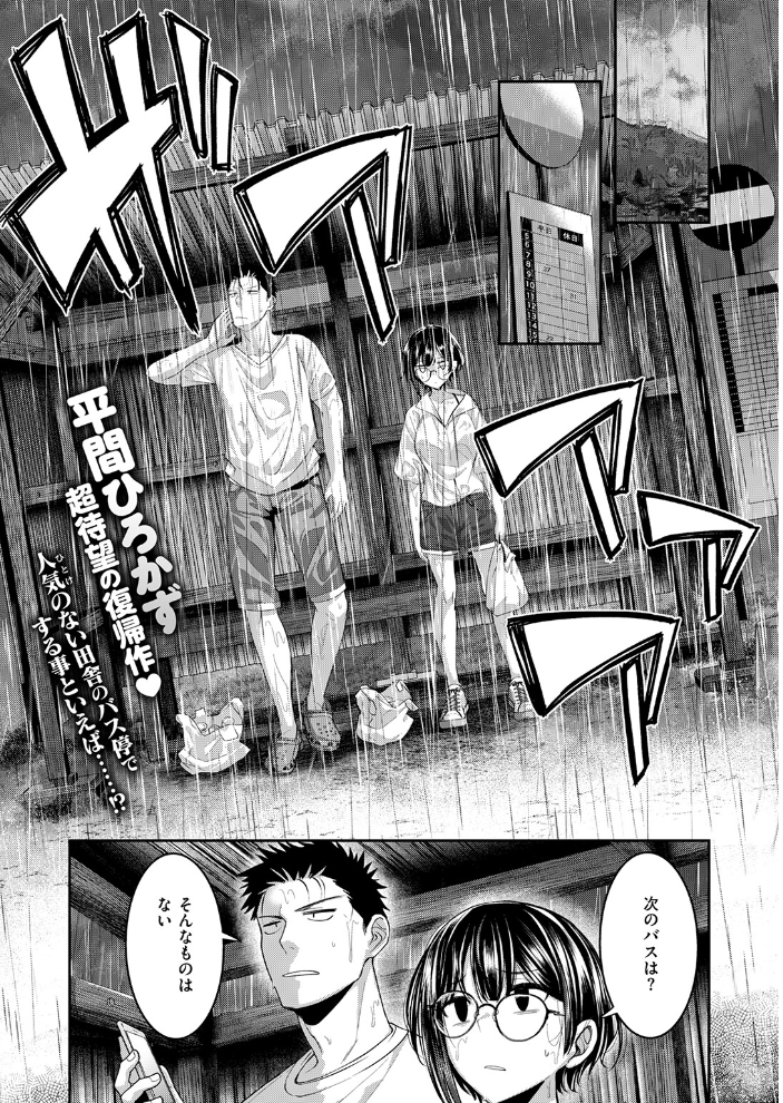 【エロ漫画】田舎のバス停で幼馴染カップルが露出野外フェラとパイズリに挑む巨乳潮吹きセックスWw サンプル画像