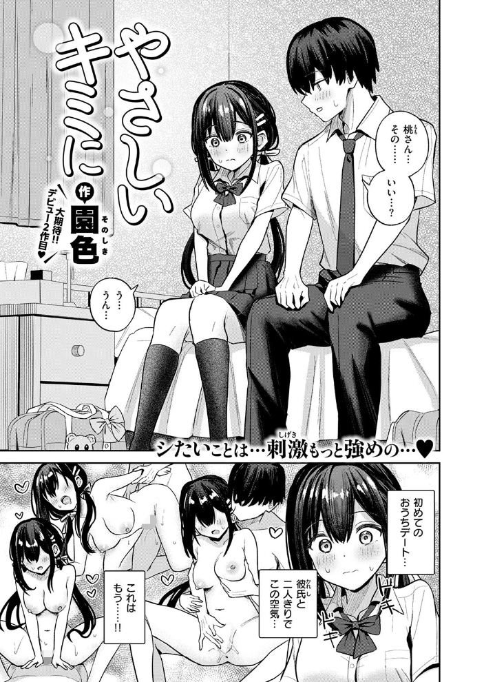 【エロ漫画】幼馴染の彼氏と過激に溺れる巨乳女子校生のフェラと中出し、ごっくんで濡れた制服バイオレンスな恋愛ドラマ!! サンプル画像