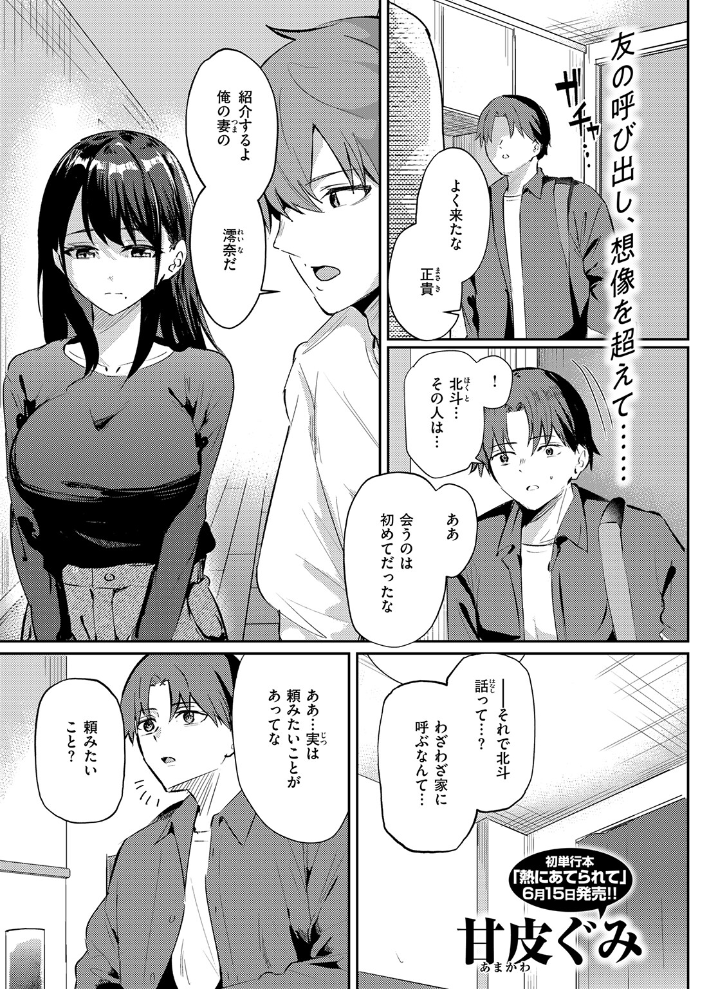 【エロ漫画】寝取られた人妻の巨乳と密会 フェラと中出しで堕ちる夜の騎乗位w サンプル画像
