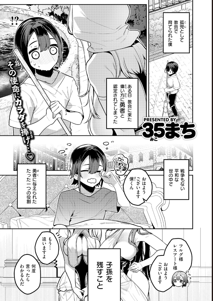 【エロ漫画】爆乳聖女とエルフの魔術師たちと、手コキやパイズリで中出しを楽しむ勇者の子作りライフ!! サンプル画像