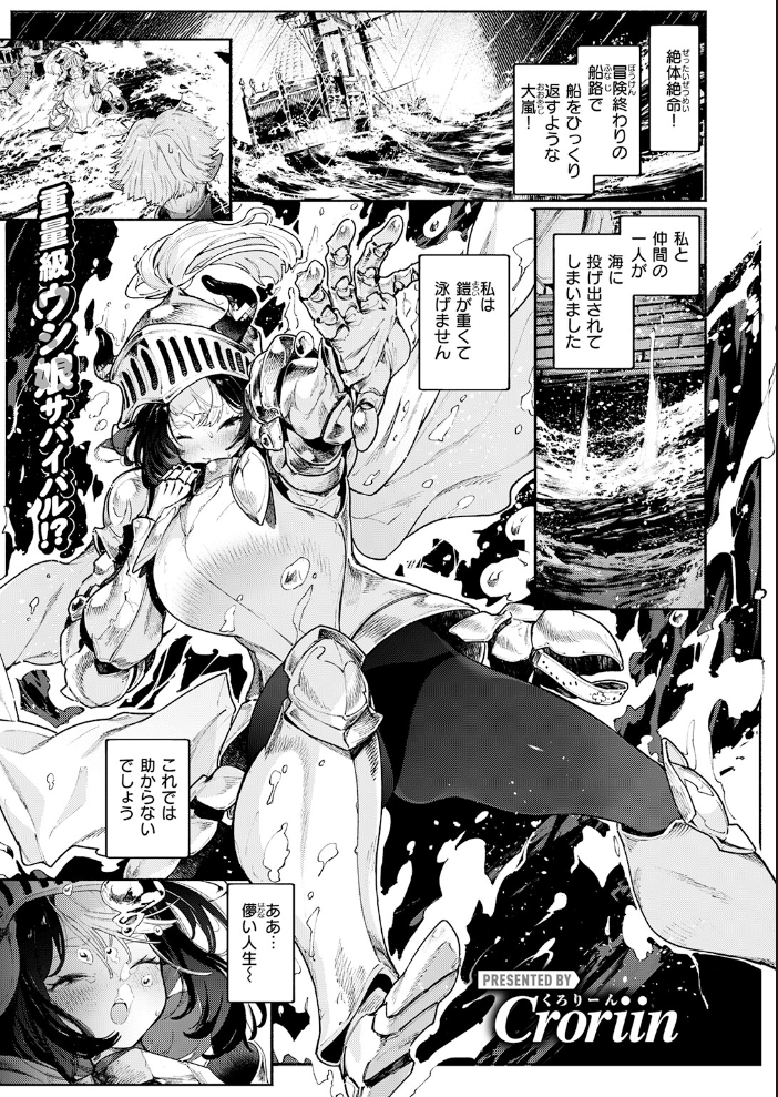 【エロ漫画】島を漂う巨乳の女戦士と魔人の極限回復――母乳で力を取り戻し中出しを耐える騎乗位の冒険w サンプル画像