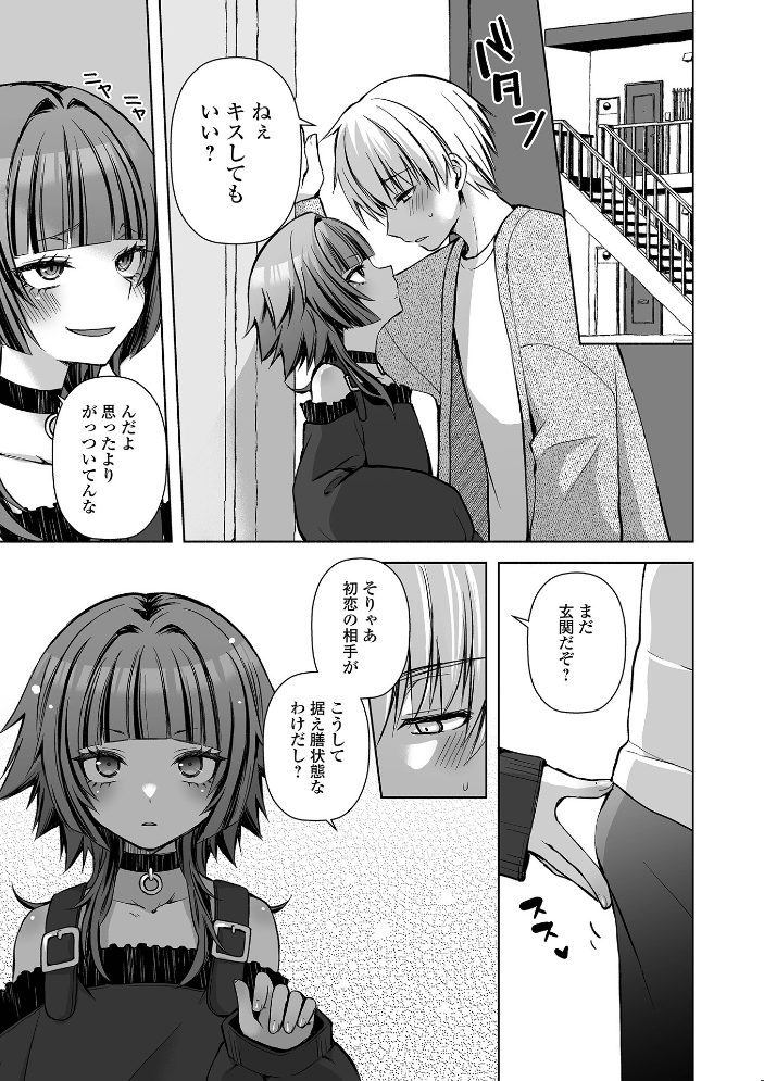 【エロ漫画】彼女の初恋相手と再会して中出しフェラと潮吹きを楽しむ夜のご褒美! サンプル画像
