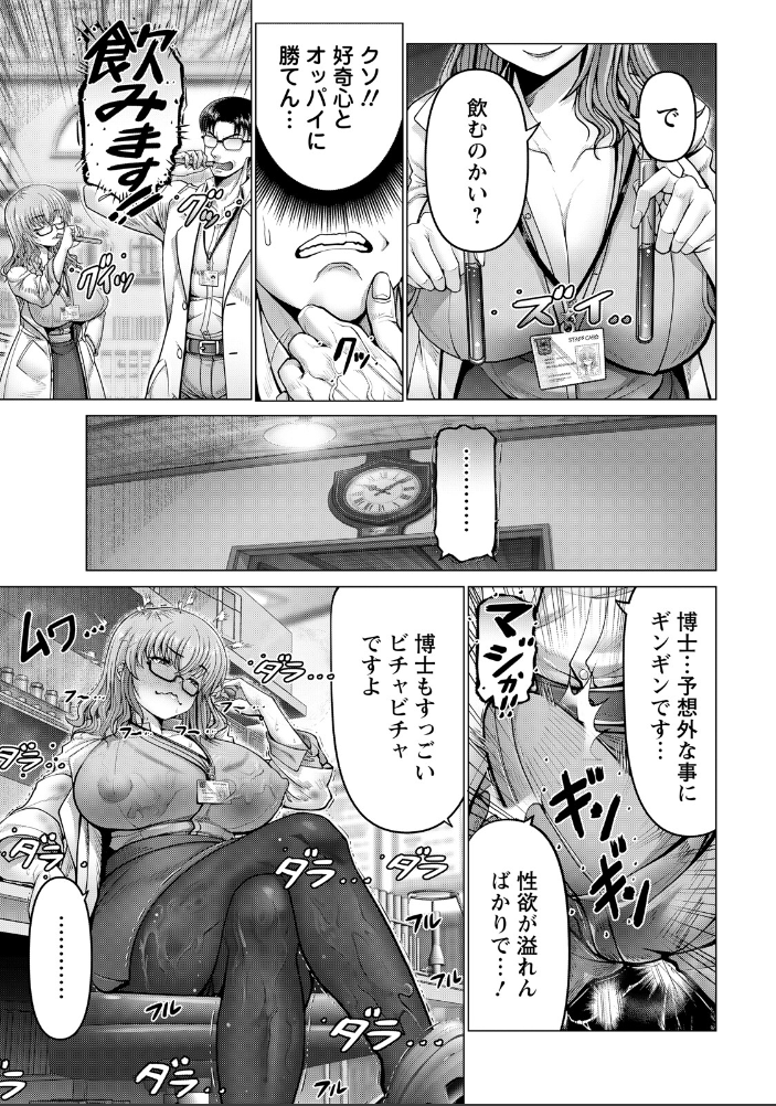 【エロ漫画】痴薬の効果で高まる欲望を助手と共有する研究室の夜の実験中出しセックスw サンプル画像