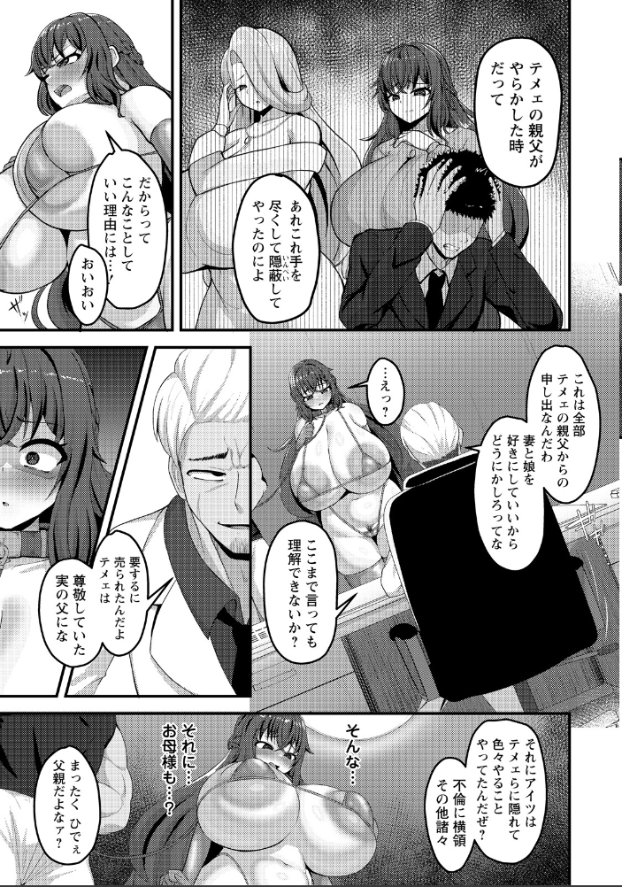 【エロ漫画】父を失い借金で身体を売る令嬢が、女体の快楽に溺れていく姿を描くの過激な夜—彼女の運命はどう変わるのか! サンプル画像