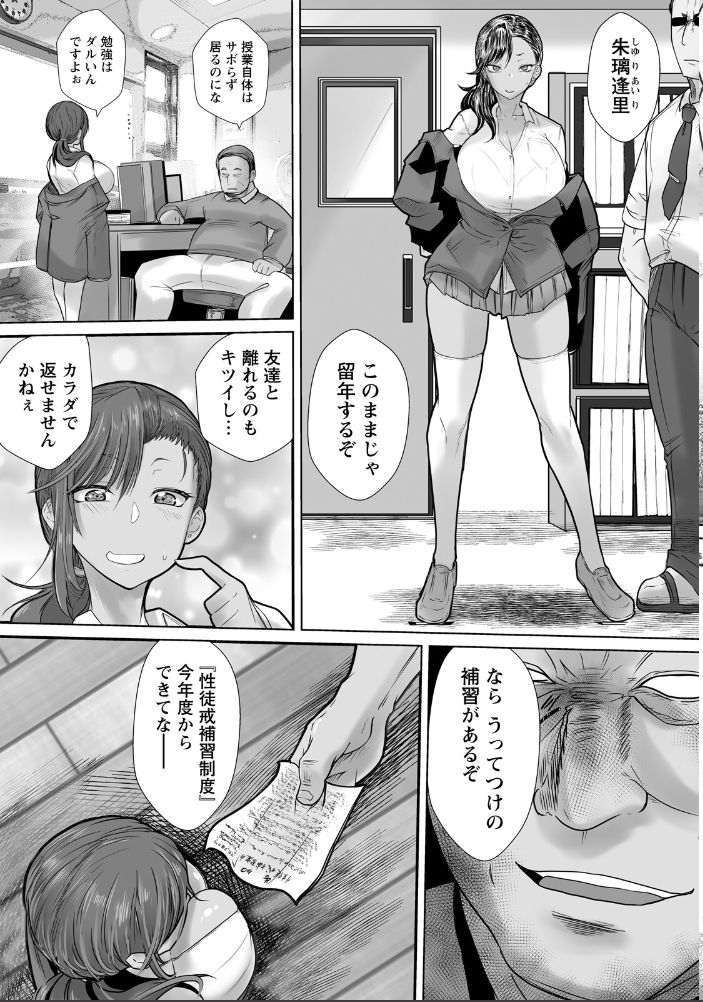 【エロ漫画】制服姿の美人教師と体育館で交わる巨乳OLの情事、騎乗位と中出しで欲望を解き放つ夜w サンプル画像