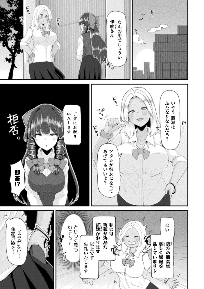 【エロ漫画】美少女ふたなりとギャルが催●で導く中出しパイズリの快楽騎乗位! サンプル画像