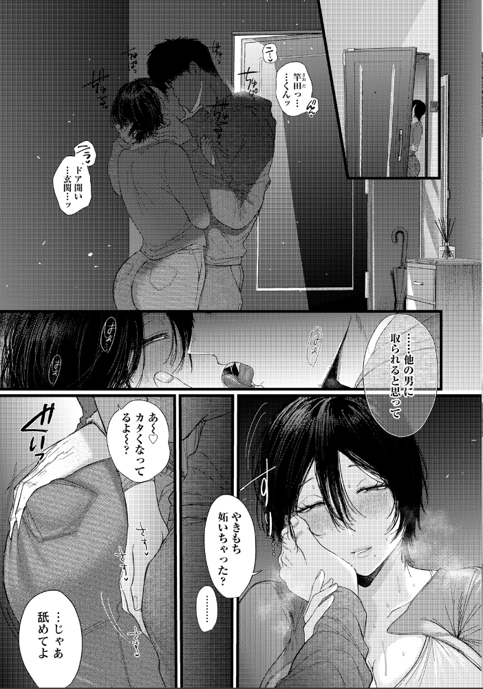 【エロ漫画】元カノの魔性に堕ちる夜の逢瀬、夫の嫉妬を逆手に取られて身を焦がす中出しの日々ｗ サンプル画像