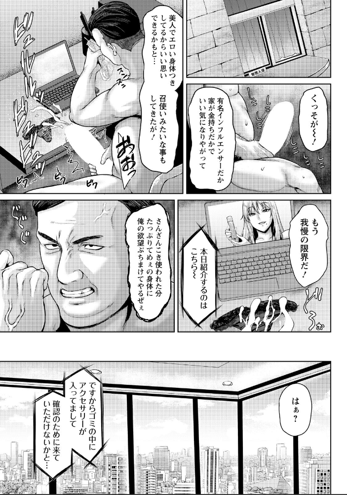 【エロ漫画】傲慢な雌をわからせるために管理人が復讐として追い詰める夜の肉弾セッションｗ サンプル画像