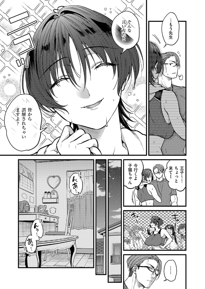 【エロ漫画】女子校生の巨乳を惜しげもなく露出させて告白、加山先生と密かなフェラで揺れる胸の想いw サンプル画像