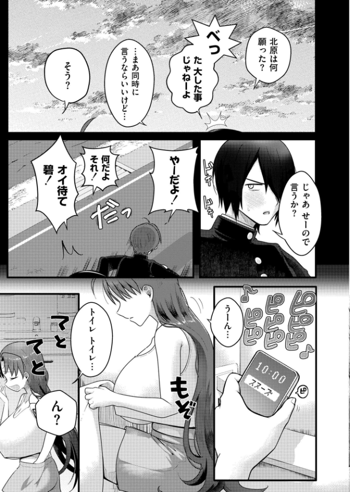【エロ漫画】爆乳美少女と彼女の友達が過ごす夜、出会いから始まるフェラとパイズリの甘い中出しデイズｗ サンプル画像