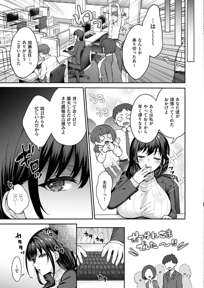 【エロ漫画】職場で見せる加藤主任のストレス解消 巨乳OLと中出し潮吹きの夜の実験! サンプル画像