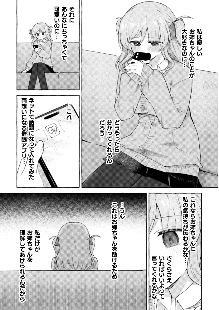 【エロ漫画】姉を愛する妹の執着が暴走する中出しパイズリフェラに堕ちる夜の姉妹関係! サンプル画像