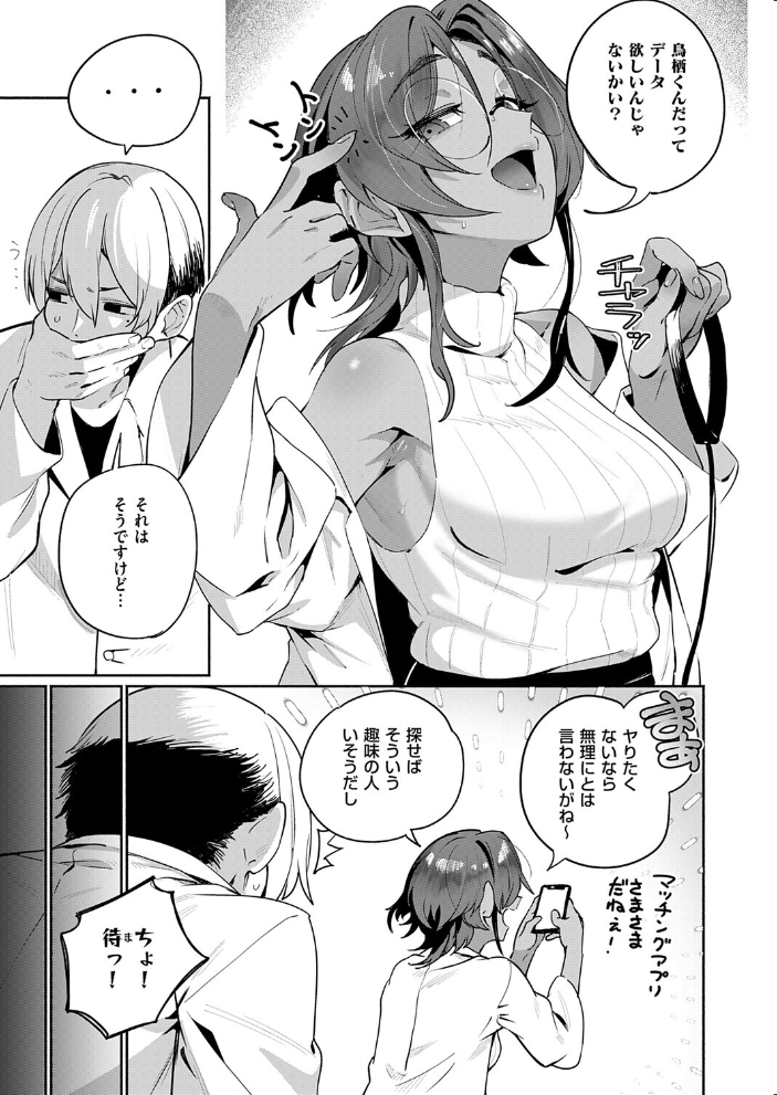 【エロ漫画】サエ博士の性態調査—アナルと潮吹きのエクストラセックスで助手とデータ採取のハードな日常! サンプル画像