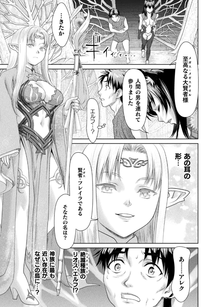 【エロ漫画】島のモン娘たちに囲まれて巨乳ハーレム中出しフェラ三昧・冒険者の夜の逆襲w サンプル画像