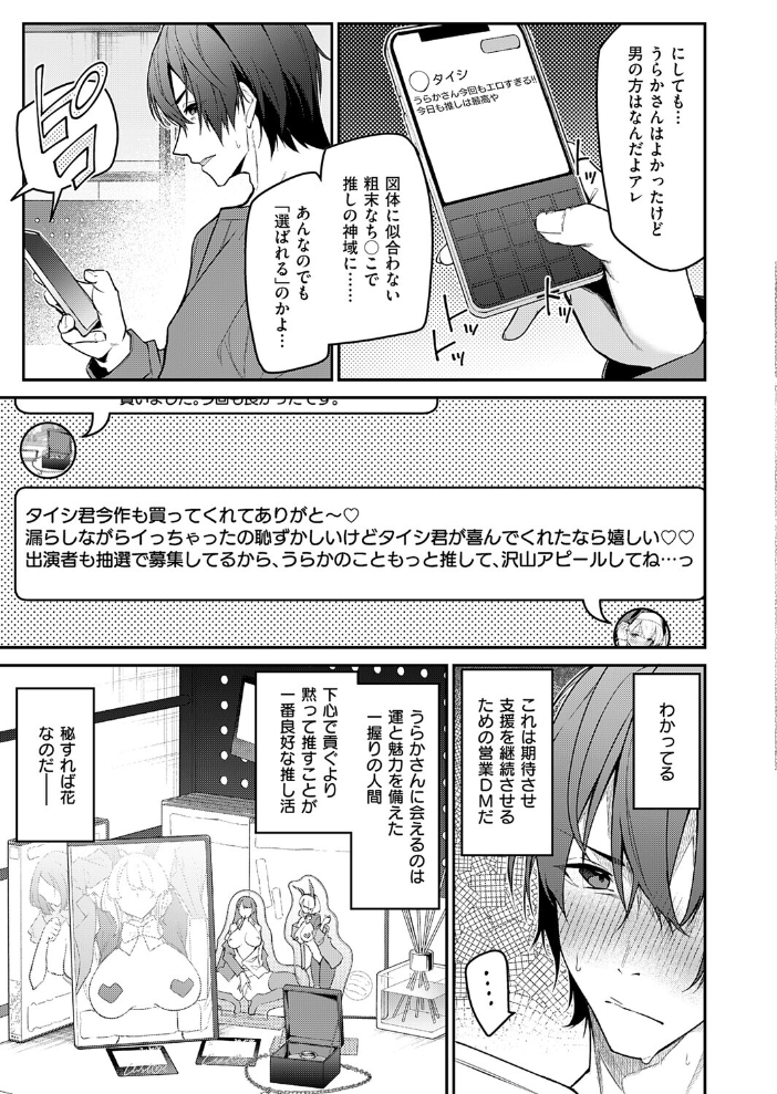 【エロ漫画】推しキャラとコスプレで臨むホテル撮影、緊張と興奮の騎乗位ハメ撮りへと続く一夜w サンプル画像