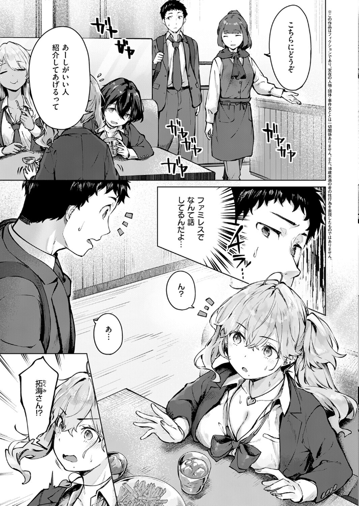 【エロ漫画】結衣と再会したギャル系美巨乳OLの中出しと誘惑の一夜Ww サンプル画像