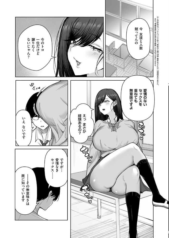 【エロ漫画】ギャルとオタクが出会う騎乗位の夜、バキュームフェラで翻弄される恋と欲望の方程式w サンプル画像